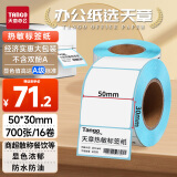 天章 （TANGO）新绿天章50x30mm 700张*16卷(共11200张)防水热敏标签打印纸 食品服饰 电子秤条码纸 不干胶打印纸