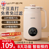 品味生活好夫人英国豆浆机全自动免煮破壁机大容量家用五谷杂粮料理机低音多功能免过滤免洗1-2人小型辅食机 象牙白【10叶精钢刀头+免滤直饮】 1.2L