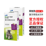 拜宠清德国进口拜宠清拜耳犬用体内驱虫药拜宠清复方非班太尔除蛔虫绦虫 德国原装进口狗拜耳拜宠清体内驱虫6粒/盒X2