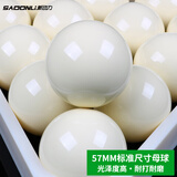 新动力美式黑八水晶台球57mm 台球子 花式九球台球母球普通黑八母球