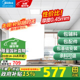 美的（Midea） 集成吊顶铝扣板300x300嵌入式厨房卫生间吊顶天花板包安装包辅材 【5㎡-含辅料】30*30亚白