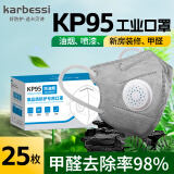 卡贝诗（KARBESSI）KP95孕妇专用活性炭防油烟防甲醛口罩办公室装修厨房二手烟防尘 6层【25枚-耳带式】防甲醛油烟二手烟 防二手烟/厨房油烟/尾气/粉尘