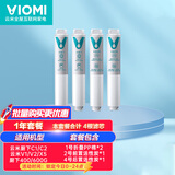 云米（VIOMI） 净水器滤芯 适配云米C1/2、V1/2、X5厨下400/500/600G滤芯 1年套餐通用（1124）