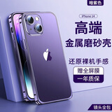 酷盟 适用苹果14promax手机壳iphone14保护套金属边框半透明磨砂超薄防摔plus镜头全包 苹果14【暗紫色】超薄磨砂丨钛合金原机边框