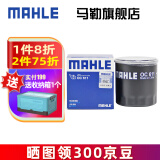 马勒（MAHLE）机滤机油滤芯格滤清器发动机保养专用适配丰田 OC611 凯美瑞 18-23款 2.5L