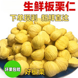 生板栗仁 现去壳去皮 板栗油栗仁生新鲜肉去真空小包装栗 2斤 净重800g