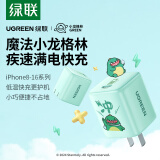 绿联×小龙格林联名款 30W氮化镓苹果充电器适用iPhone16e/15ProMax/Plus手机充电头Type-C快充插头