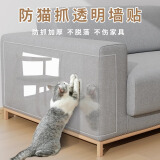 疯狂的主人防猫抓沙发保护贴保护家居可裁剪自粘透明墙贴宠物防抓贴45*200CM