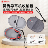 RLSOCO 骨传导耳机收纳包保护套韶音南卡墨觉JBL骨传导蓝牙耳机收纳硬盒