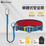 Golmud 单腰式安全带小钩5米 国标电工保险安全绳带挂钩 GM3617