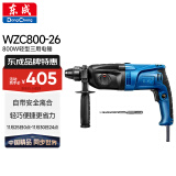 东成轻型电锤WZC800-26冲击钻电钻多功能三用电动工具混凝土