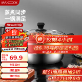 美厨（maxcook）蒸锅 不锈钢30cm单层蒸锅 加厚复合底 燃气炉电磁炉通用MCB30