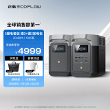 ECOFLOW【热卖1度电1800W快充】正浩官方 德2 快充户外电源 220V 1800W大容量露营磷酸铁锂移动电源充电宝 1800W 1024Wh 【2度电套装】