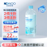 NI+NOO生理性海水洗鼻鼻腔清洗器护理液洗鼻盐水500ML装