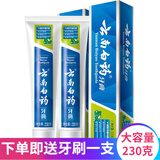 云南白药牙膏 薄荷香型 减轻牙龈问题 洁净口腔 清新口气 薄荷香型230g*2支