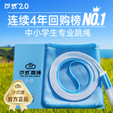 沙式2.0小学生儿童专用跳绳 学生双飞专业一年级不打结幼儿园初学 【极速2.0】灰 小号 身高1米2以下