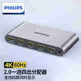 飞利浦HDMI分配器一分四一进四出支持4K60Hz数字高清视频分屏器笔记本电脑电视盒子接显示器投影仪1进4出