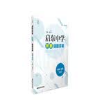 启东中学奥赛精题详解（高中化学）