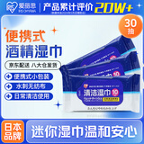 IRIS爱丽思酒精湿巾10片*3袋 便携装湿纸巾擦拭沙尘免洗手酒精棉片