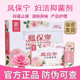 鳳保寧（FENG BAO NING)凤保宁清宫丸排私处密护理妇科炎症瘙痒霉毒菌炎道抑菌颗粒消炎 凤保宁1盒【6粒拉线丸+精油*1】