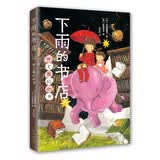 下雨的书店：世上最好的书/爱心树童书 课外阅读  课外书 