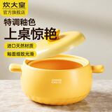 炊大皇 砂锅煲汤锅可爱小清新陶瓷炖汤煲沙锅炖锅家用养生 【黄色款 适合2-4人】 3.5L