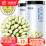 福东海 茉莉花苞茶50克 (当季新鲜头采)【拍1到手2瓶】花苞茶叶新花干花蕾 花草茶泡茶泡水喝养生茶饮  