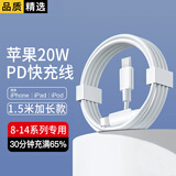 蜜玛适用苹果15充电器20W快充套装iPhone15ProMax/14/13/12/11快充线PD数据线充电头套装充电线type-c 苹果8-14系列【1.5米PD快充线】