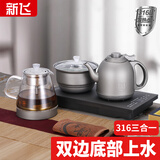新飞全自动上水电热水壶泡茶桌茶台烧水壶一体机办公室功夫茶煮水壶电茶壶茶具套装烧水器泡茶机家用 1L 双边上水三合一款