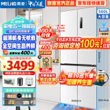 美菱（MeiLing）500升十字对开门冰箱四开门嵌入式一级能效底部散热超薄60.9cm白色双变频净味电冰箱BCD-500WPU9CF