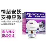 【官方授权】费利威朋友经典猫用费洛蒙猫舒静猫咪安神喷剂安抚猫咪情绪应激乱尿乱咬喷雾扩散器补充液 【环境恐惧】费利威经典（扩散器+补充液48ml）