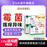 EVA PRODUCTSEVA霉菌片 去异味止痒女性私处保养护理乳酸清洁片 霉菌性阴道炎 3盒（买3盒送同款，霉菌2年以上