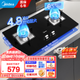 美的（Midea）家用燃气灶双灶大火力瞬时点火天然气灶煤气灶双灶煤气灶台嵌两用双眼灶具 4.8KW聚焰猛火灶 （管道天然气）