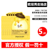春雨韩国进口原装春雨蜂蜜面膜补水面膜持久保湿紧致肤色提亮同款紫黄 【新款】春雨-黄【无盒5片】