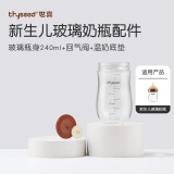 世喜奶瓶配件新生儿玻璃奶瓶配件 瓶身 防尘盖 气阀  温奶垫 玻璃奶瓶瓶身240ml