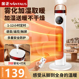 金正取暖器暖风机智能语音加湿取暖器立式暖风机石墨烯加热大面积家用取暖神器电暖器冷暖两用一体机 升级语音款-加湿