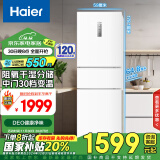 海尔（Haier）255升风冷无霜三开门多门电冰箱小户型家用宿舍出租房一级能效变频节能省电BCD-255WLHC35EWVU1