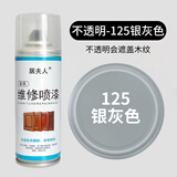 居夫人家具维修喷漆划修复修补木器漆木门地板旧家具翻新开裂油漆自喷漆 银灰色【实色不透明】