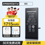 品胜（PISEN） 6s电池适用于苹果5s六6sp手机i7普拉斯8plus拆机安装电池 「苹果6s标准版电池」1715mAh+数据线 自主安装(配工具包)