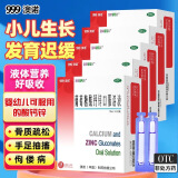 澳诺葡萄糖酸钙锌口服溶液10ml*24支婴幼儿儿童成人女性液体钙补钙补锌国药准字号 5盒装