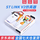STLINK V2 STM8 STM32下载器仿真烧录读取编程调试程序微控制器开发工具stlink STLINK V2【原装标配】