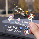 一路雅福临时停车电话号码牌挪车电话无痕贴车载移车牌手机留号汽车内用品 呆萌犬【须备注要做的号码】 小号【9CM】