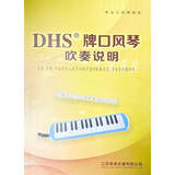 DHS奇美DHS口风琴吹奏说明书（含曲谱） 奇美DHS吹奏说明（含曲谱）