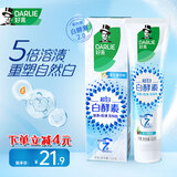 好来（DARLIE）黑人白酵素亮白牙膏成人高端系列清新口气黄牙渍牙齿美白牙膏 晨曦雪松120g