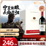 类人首红酒 宁夏贺兰山东麓国产果香赤霞珠干红葡萄酒750ml*6佐餐酒整箱