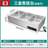 欧芬莱商用快餐保温台加热控温不锈钢台式保温售饭台食堂自助热菜打菜台 E3三盒（带盒带盖加厚款）