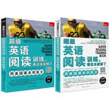 超级英语阅读训练，看这本就够了（套装共2册）