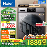 海尔（Haier）10公斤洗烘一体全自动滚筒洗衣机烘干机一体机大容量家用智能烘干滚筒式全面一体屏 以旧换新 20年防生锈款+洗烘一体+智能柔烘+空气洗+羽绒洗