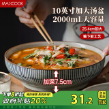 美厨（maxcook）陶瓷碗日式碗酸菜鱼大盆碗汤盆汤碗水煮鱼毛血旺碗10英寸MCTC0131