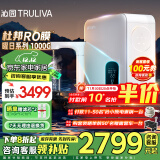 沁园（TRULIVA）净水器机家用曜日1000G 厨下式即热直饮水一体机 触控屏水龙头5年RO反渗透过滤净水器 UR-S51048H